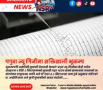 पपुवा न्यू गिनीमा ६.९ म्याग्निच्युडको शक्तिशाली भूकम्प