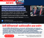 डेली टेलिग्राफको असंवेदनशील शब्द प्रयोग : ‘थर्ड वर्ल्ड’ भन्न मिल्छ?