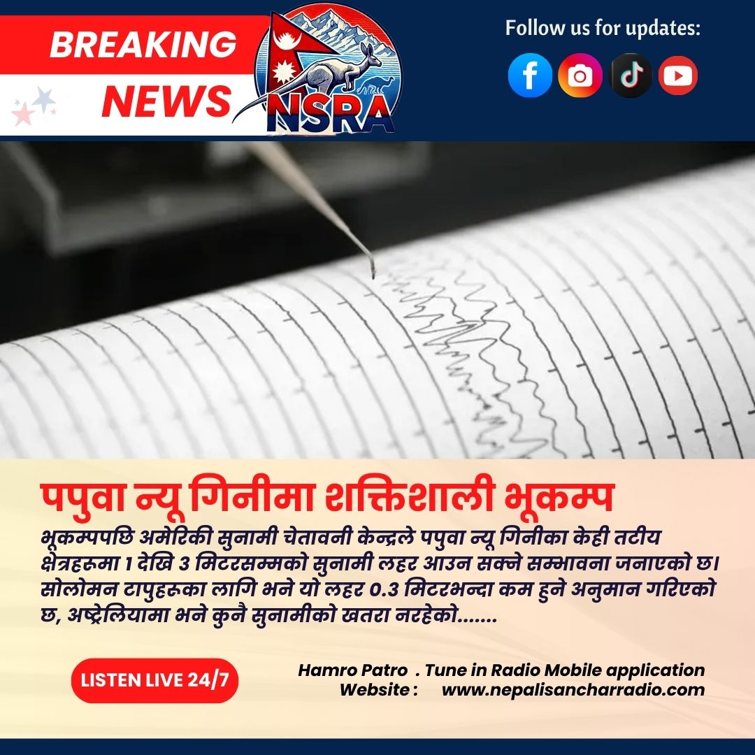पपुवा न्यू गिनीमा ६.९ म्याग्निच्युडको शक्तिशाली भूकम्प