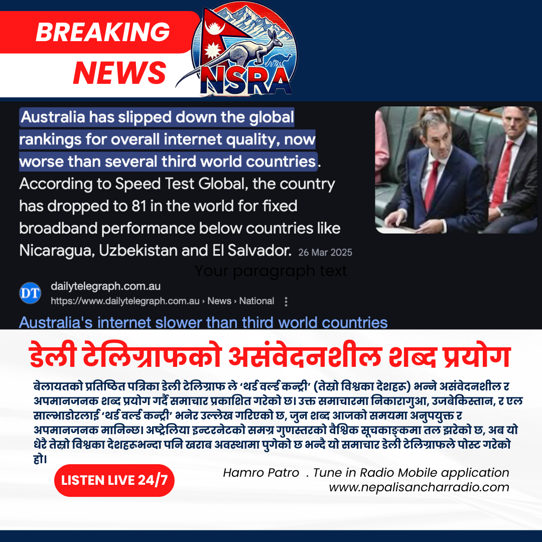 डेली टेलिग्राफको असंवेदनशील शब्द प्रयोग : ‘थर्ड वर्ल्ड’ भन्न मिल्छ?