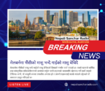 मेलबर्नमा भैँसीको मासु भन्दै गाईको मासु बेचिदै