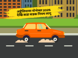 Nepalese community news in Australia in Nepali